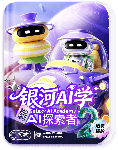 AI 探索者课包